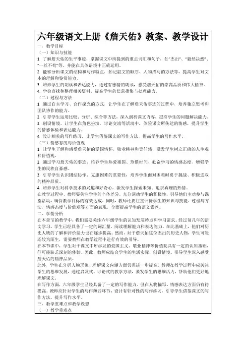 六年级语文上册《詹天佑》教案、教学设计