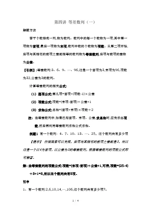 小学奥数培优等差数列含答案