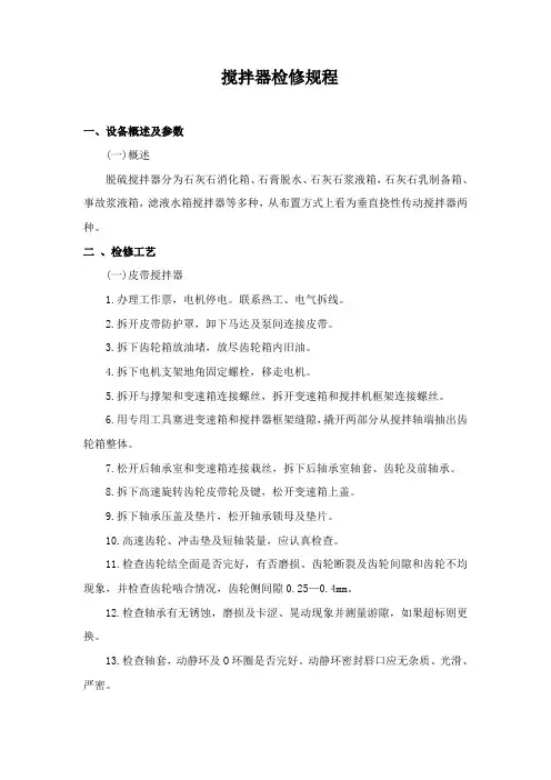 搅拌器检修规程