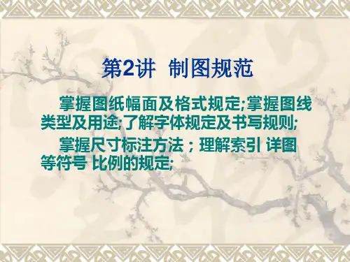 园林制图规范