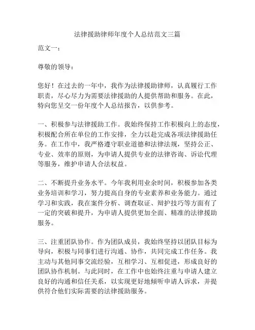 法律援助律师年度个人总结范文三篇