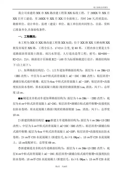 市政道路改建工程竣工验收自评报告