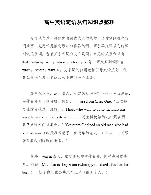 高中英语定语从句知识点整理