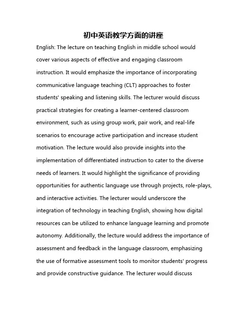 初中英语教学方面的讲座