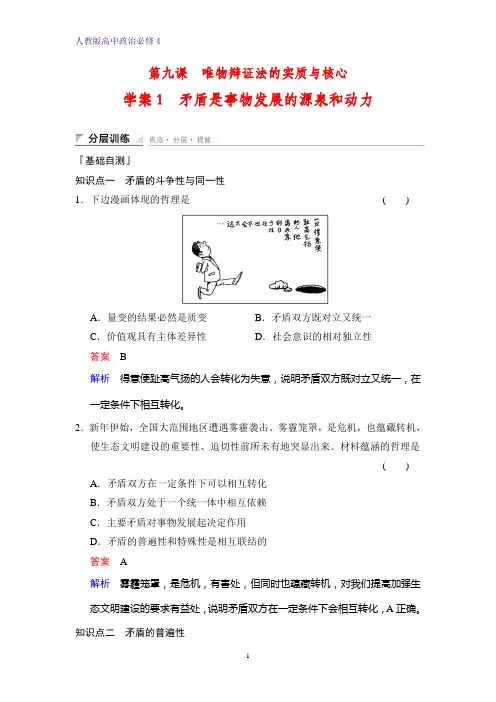 高中政治必修4课时作业2：9.1  矛盾是事物发展的源泉和动力练习题