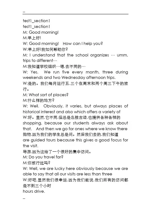 剑桥雅思4听力原文加翻译