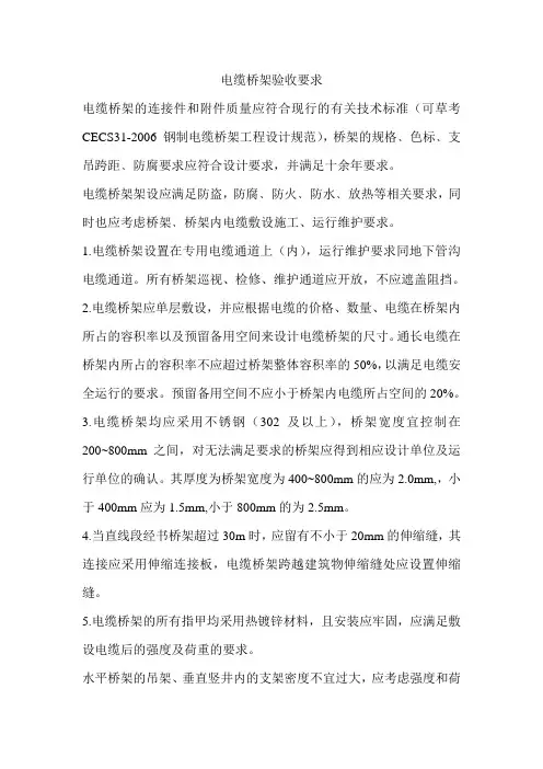电缆桥架验收要求