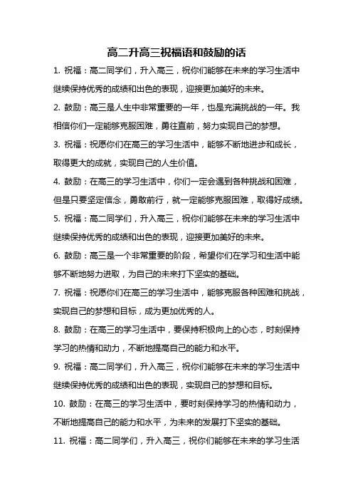 高二升高三祝福语和鼓励的话
