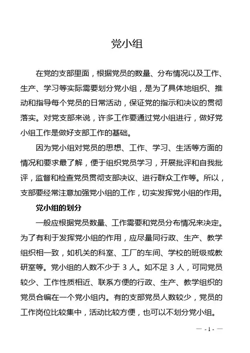 党小组工作会议流程