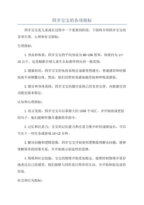 四岁宝宝的各项指标
