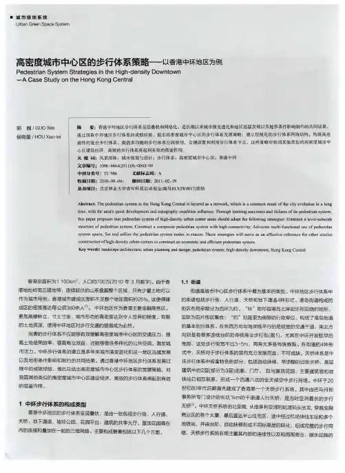 高密度城市中心区的步行体系策略——以香港中环地区为例