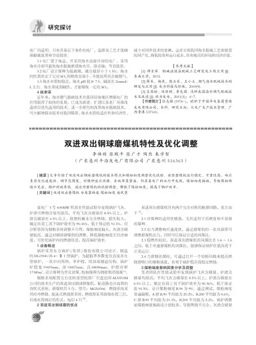 双进双出钢球磨煤机特性及优化调整