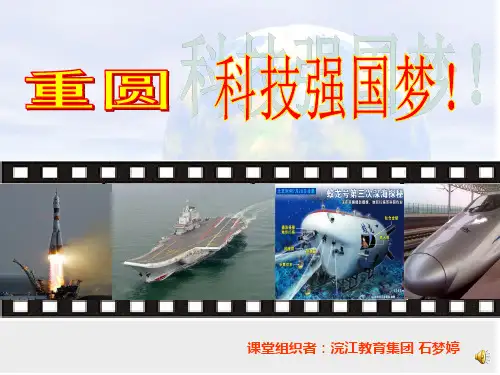 科技强国课件