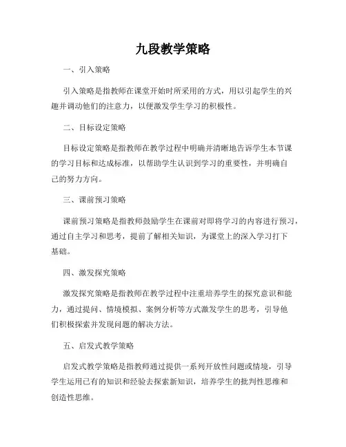 九段教学策略