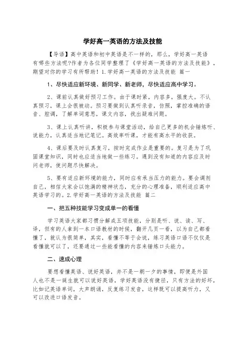 学好高一英语的方法及技巧
