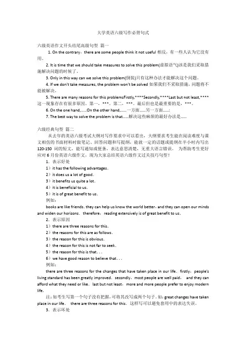 大学英语六级写作必背句式