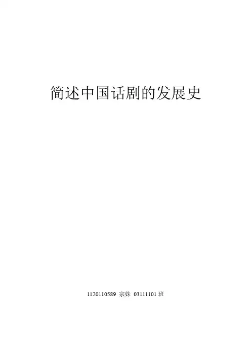 话剧发展