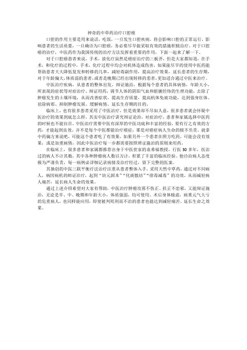 神奇的中草药治疗口腔癌