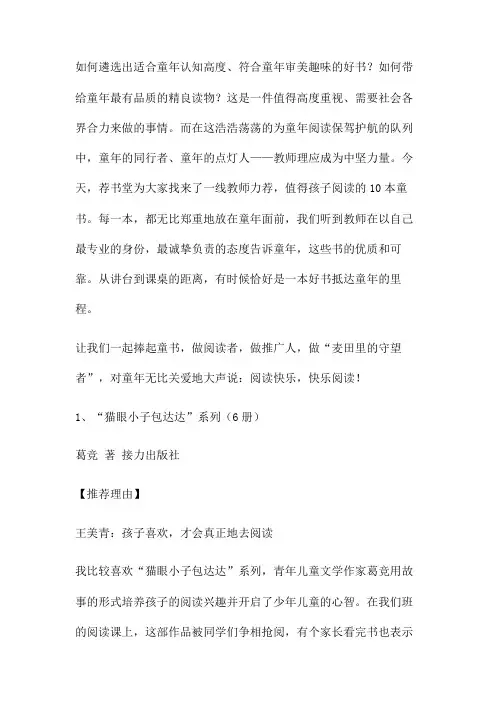 一线教师力荐,值得孩子阅读的10本童书