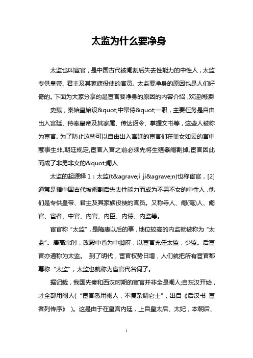 太监为什么要净身