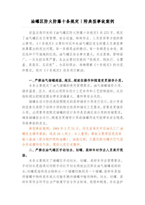 油罐区防火防爆十条规定｜附典型事故案例