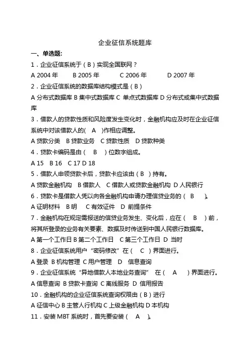 企业征信题库完整