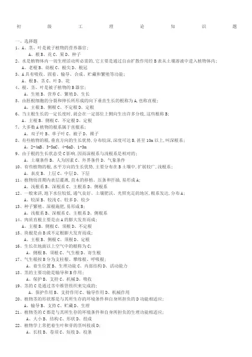 初级绿化工试题答案