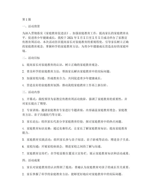 家教宣传教育周活动总结(3篇)