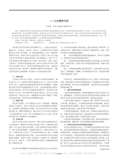 浅析共享单车的发展现状——以太原市为例