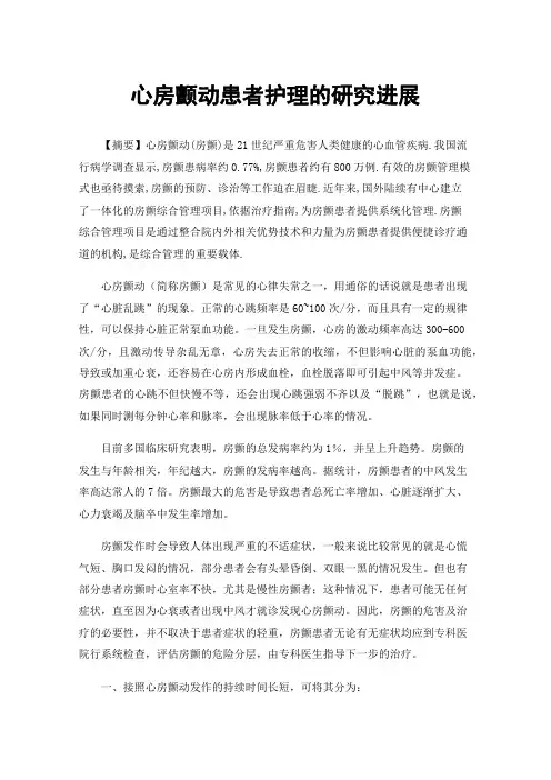 心房颤动患者护理的研究进展