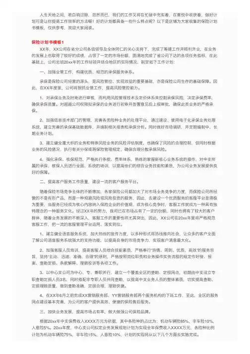 保险计划书模板13篇