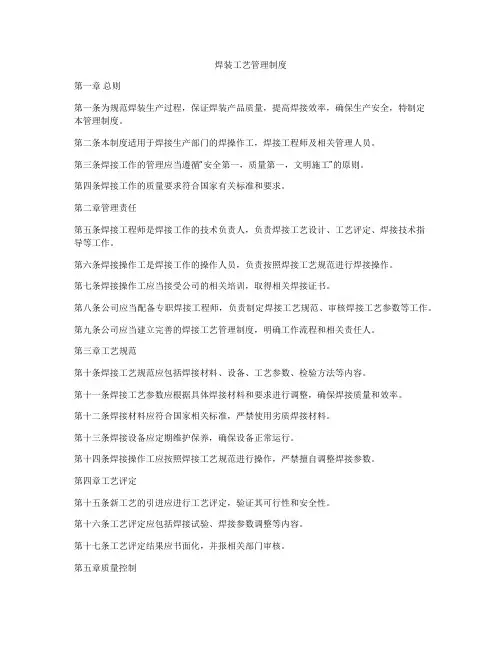焊装工艺管理制度