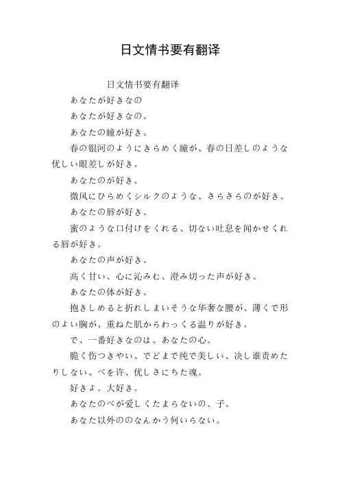 日文情书要有翻译