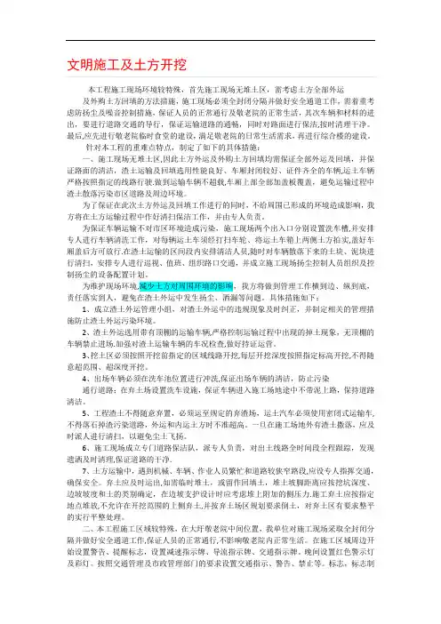 施工重难点分析及措施【范本模板】