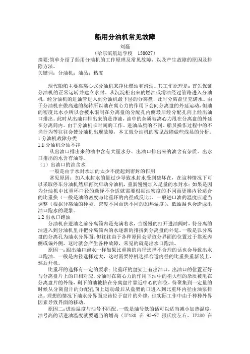 船用分油机常见故障