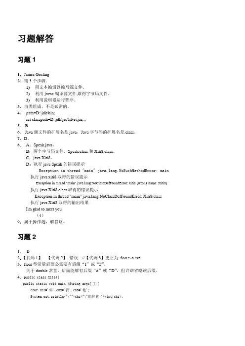 java面向对象程序设计课后习题答案耿祥义张跃平主编清华大学出版社