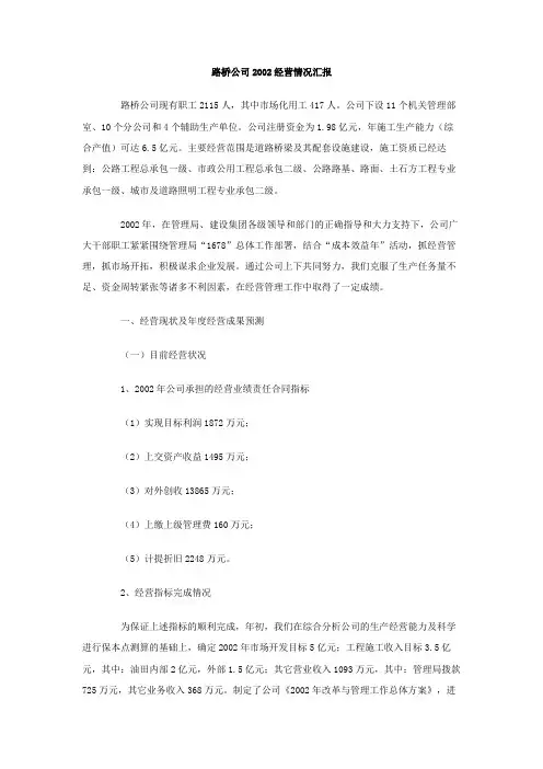 公司经营情况汇报