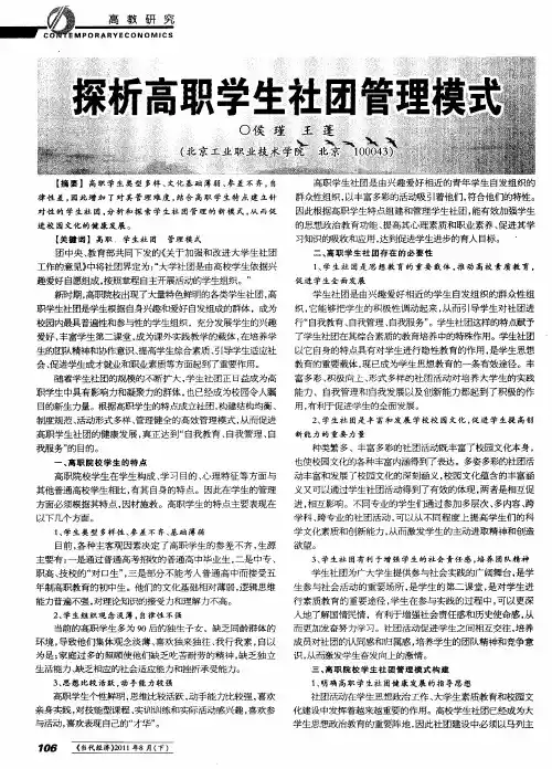 探析高职学生社团管理模式