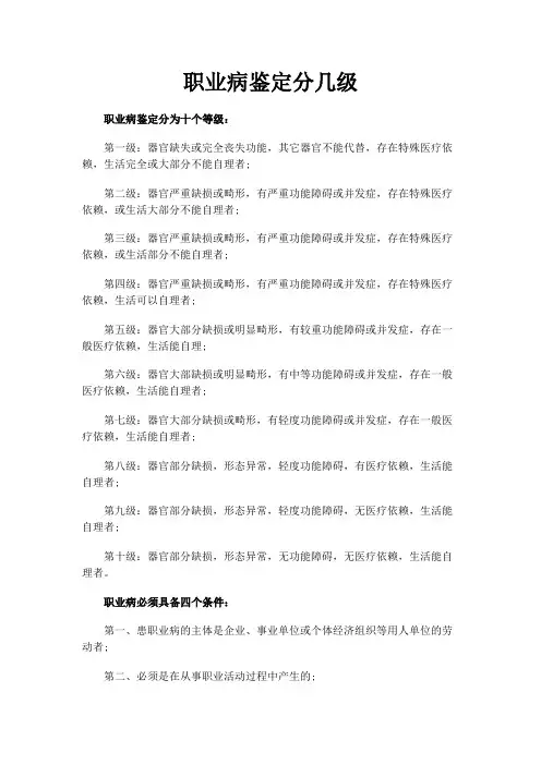 职业病鉴定分几级