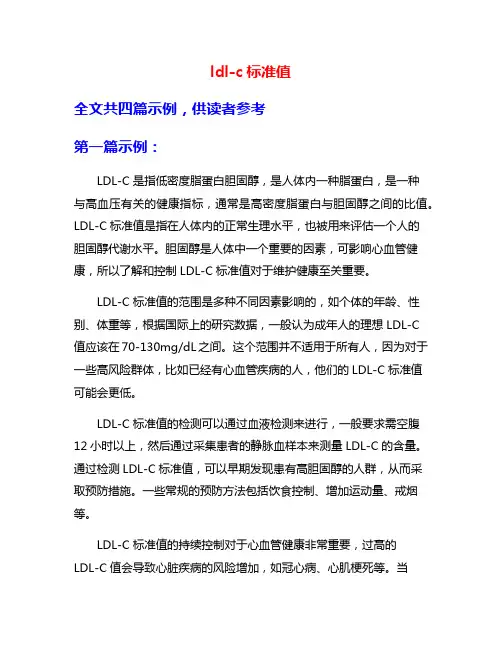 ldl-c标准值