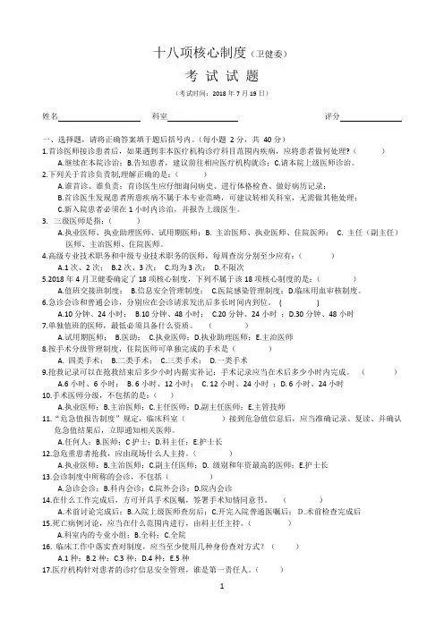 核心制度考试题(卫健委18项)