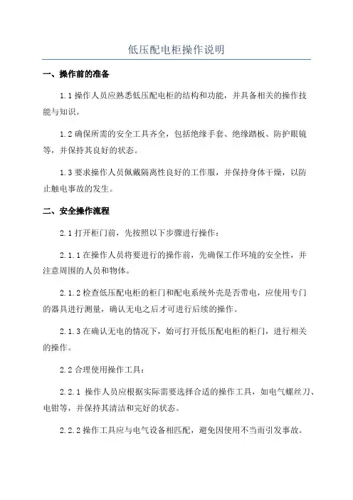 低压配电柜操作说明
