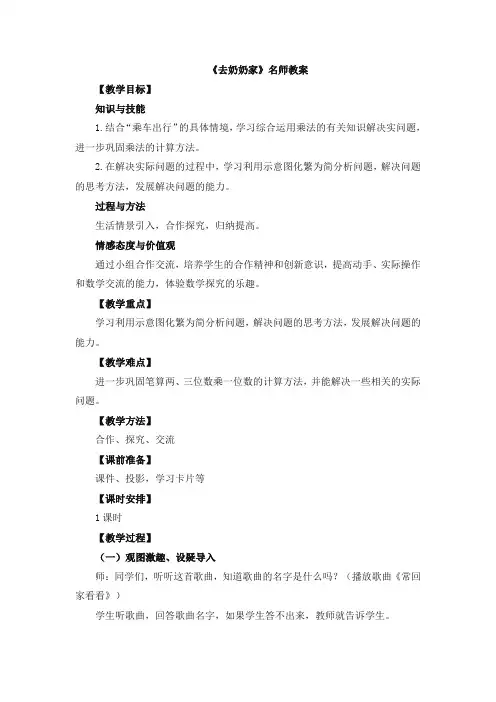 北师大版小学三年级数学上册《去奶奶家》名师教案
