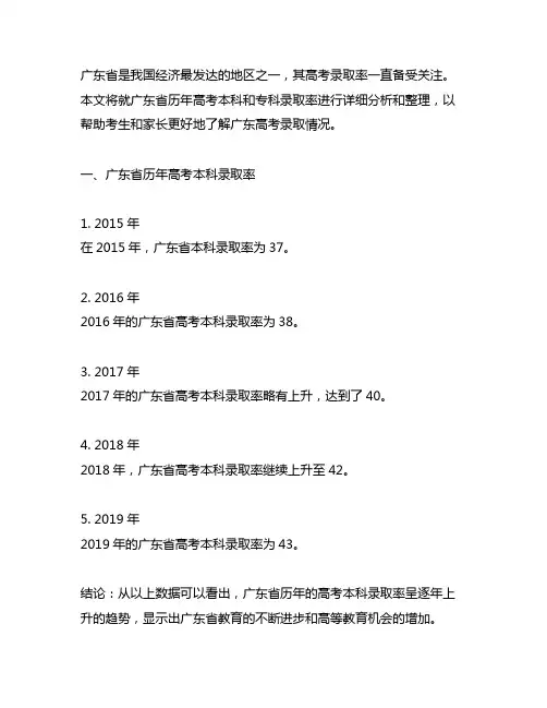 历年广东高考本科专科录取率表