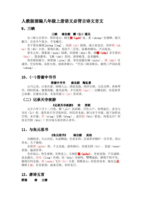 部编版八年级上册古诗文注音及易错字