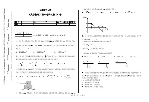 大学物理上期末考试试卷(C卷)