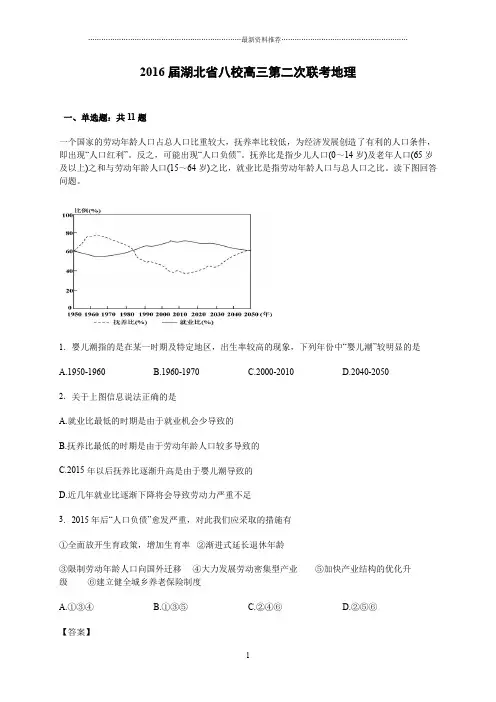 湖北省八校高三第二次联考地理试题(解析版)精编版