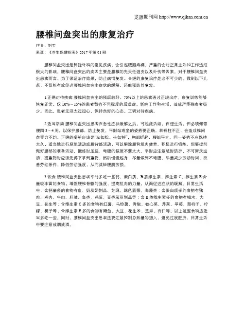 腰椎间盘突出的康复治疗