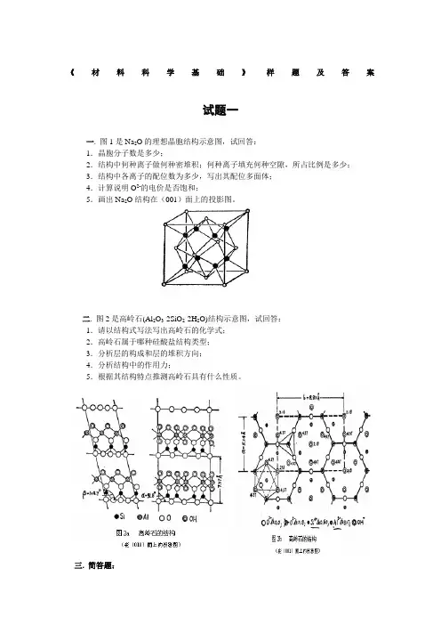 材料科学基础试题及答案