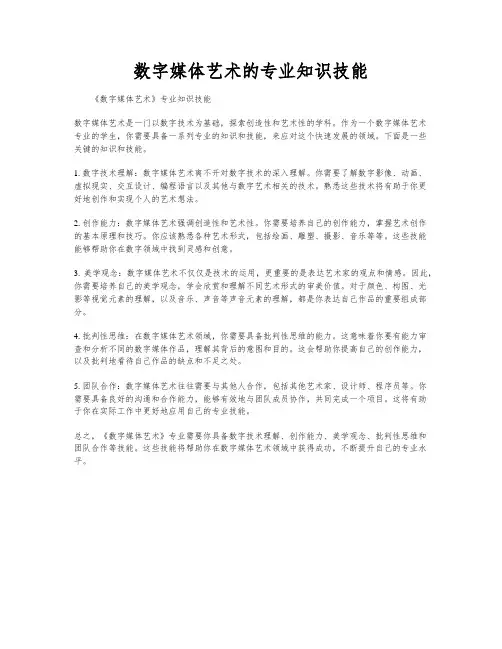 数字媒体艺术的专业知识技能